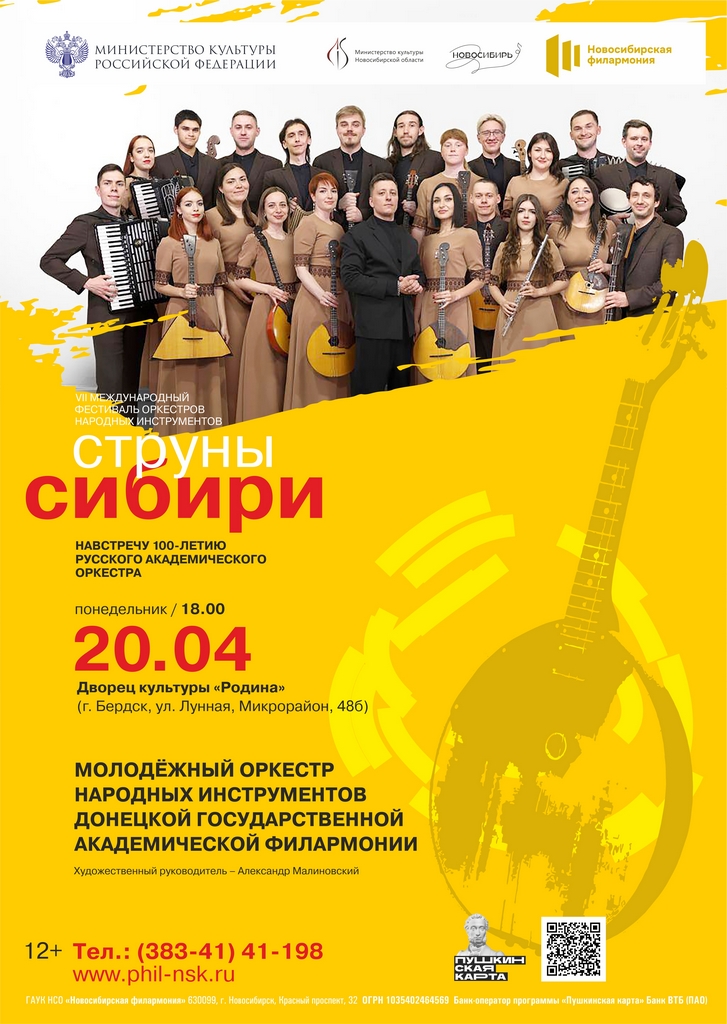 04.20 Струны Сибири.jpg 04.20 Струны Сибири.jpg